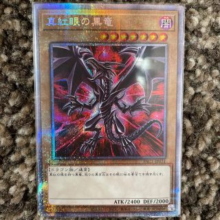 ユウギオウ(遊戯王)の遊戯王　プリズマティックアートコレクション　レッドアイズ　絵違い(アニメ/ゲーム)