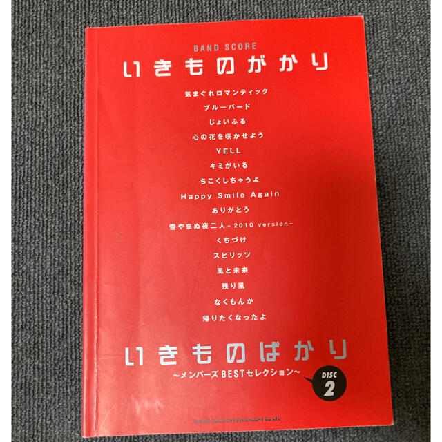 バンドスコア いきものがかり 楽器のスコア/楽譜(ポピュラー)の商品写真