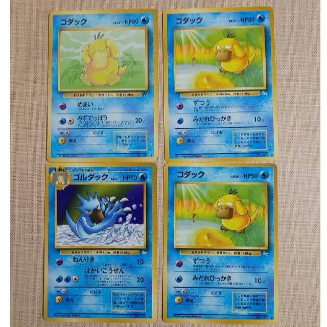 ポケモン コダック3枚 ゴルダック ポケモンカード旧裏面の通販 By わったーのポケカショップ ポケモンならラクマ ポケモン コダック3枚 ゴルダック ポケモンカード旧裏面の通販 By わったーのポケカショップ ポケモンならラクマ