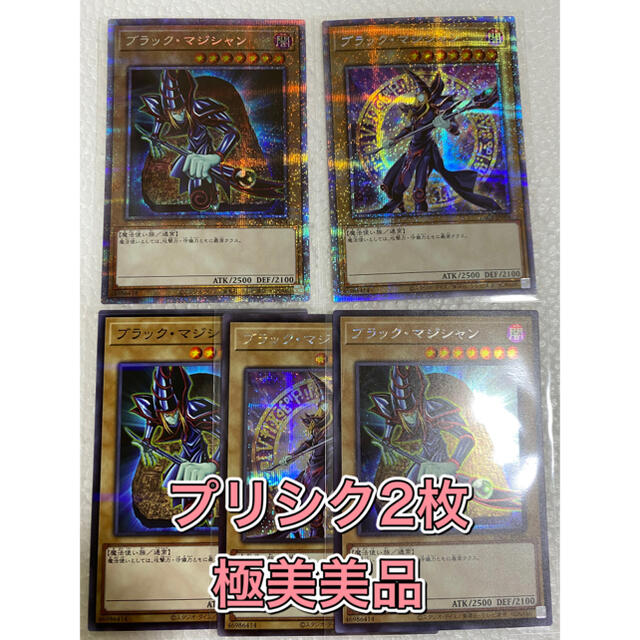 【完美品】遊戯王　ブラックマジシャン　プリズマティックシークレットレア　プリシク