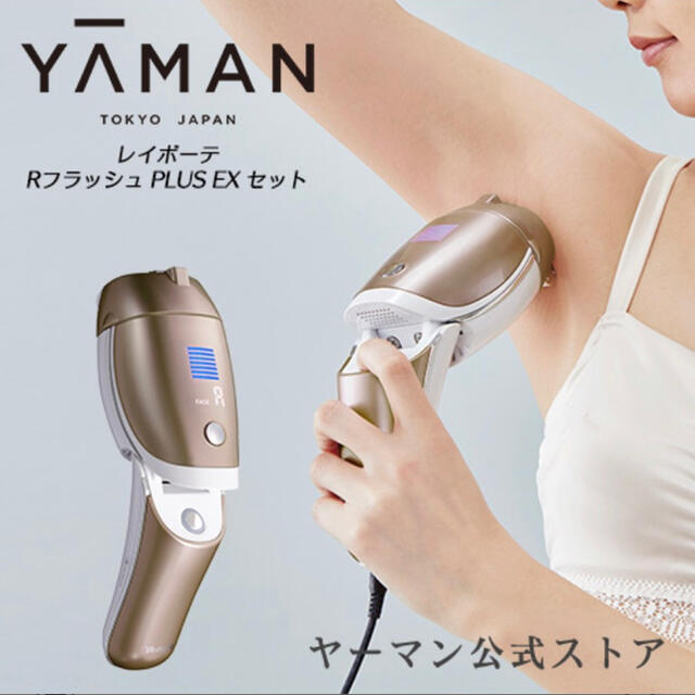 YA-MAN(ヤーマン)のヤーマン脱毛器 コスメ/美容のボディケア(脱毛/除毛剤)の商品写真