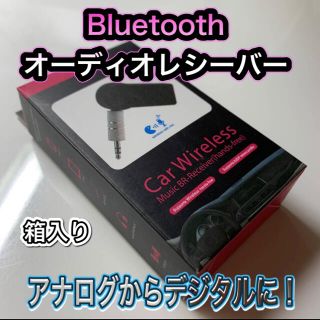 Bluetooth CAR オーディオ ミュージック レシーバー 箱付(カーオーディオ)