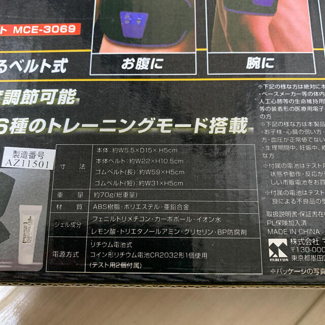 EMS(イームス)の【腹筋強化】電気刺激トレーニング機器 スポーツ/アウトドアのトレーニング/エクササイズ(トレーニング用品)の商品写真