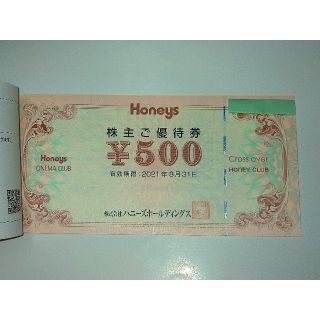 ハニーズ(HONEYS)のハニーズ 株主優待 1000円分 (500券×2 枚) ミニレター 送料無料(ショッピング)