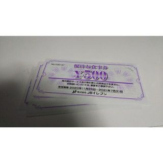 JBイレブン株主優待券 6000円分(500×12)(レストラン/食事券)