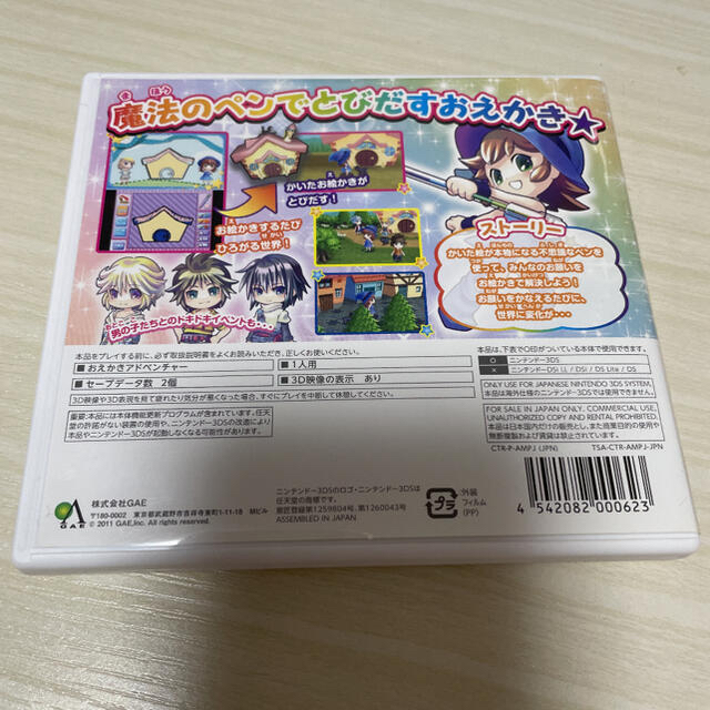 ❗希少❗びっくり！ とびだす！ 魔法のペン 3DSソフト 1