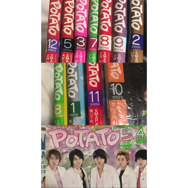 POTATO 2002年〜2007年　12冊セット