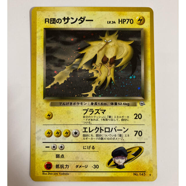 ポケモン ポケモンカード 旧裏 R団のサンダーの通販 By むー S Shop ポケモンならラクマ ポケモン ポケモンカード 旧裏 R団のサンダーの通販 By むー S Shop ポケモンならラクマ