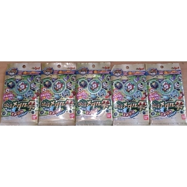 妖怪ウォッチメダルパック★5パックセット エンタメ/ホビーのアニメグッズ(その他)の商品写真