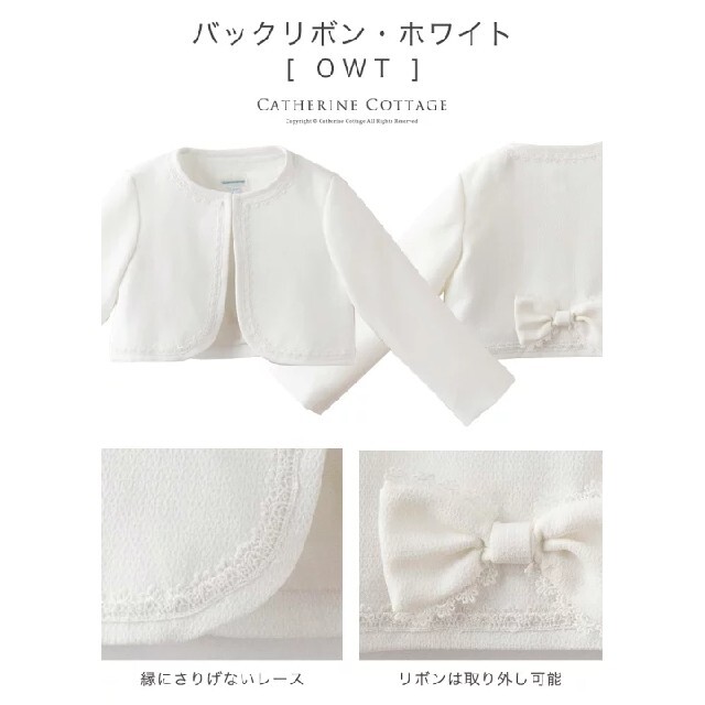 Catherine Cottage(キャサリンコテージ)のキャサリンコテージ　ジャケット　白　110cm キッズ/ベビー/マタニティのキッズ服女の子用(90cm~)(ドレス/フォーマル)の商品写真