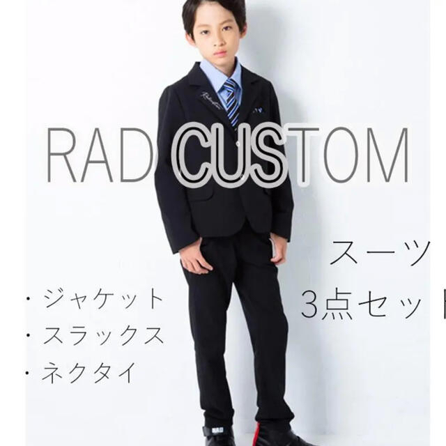 RAD CUSTOM(ラッドカスタム)のRAD CUSTOM 卒業式 卒服 スーツ ラッドカスタム キッズ/ベビー/マタニティのキッズ服男の子用(90cm~)(ドレス/フォーマル)の商品写真