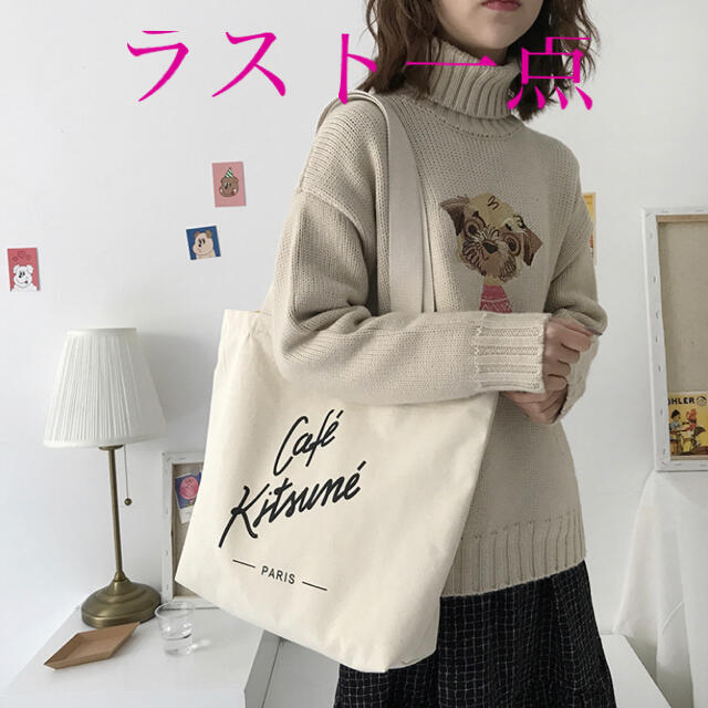 MAISON KITSUNE'(メゾンキツネ)のCafe  Maison Kitsune トートバッグ　カフェキツネ レディースのバッグ(トートバッグ)の商品写真