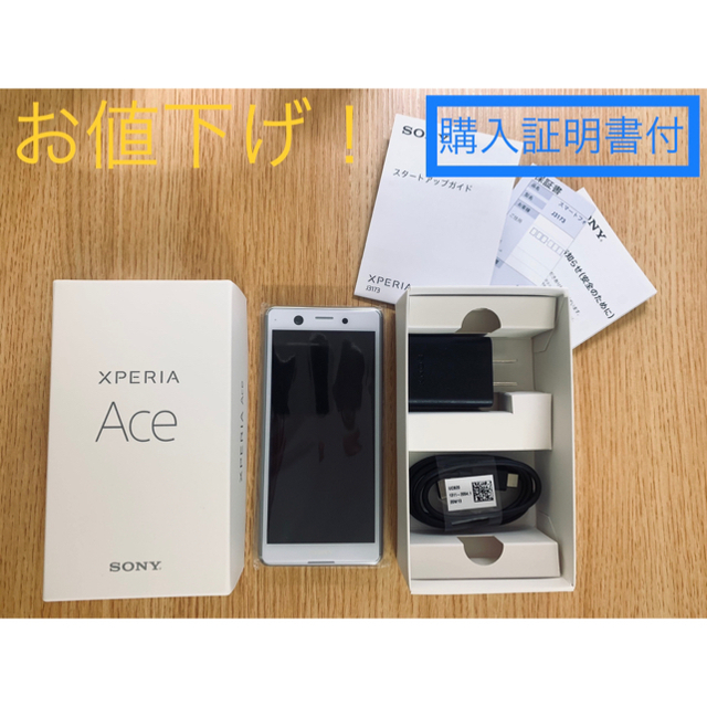 本日限定！お値下げ！】SONY Xperia Ace ホワイトSIMフリー-