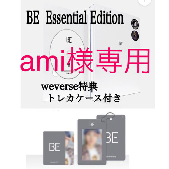 防弾少年団(BTS)(ボウダンショウネンダン)の【専用おまとめ】BTS  BE  Essential 抜けなし全セット他2点 エンタメ/ホビーのCD(K-POP/アジア)の商品写真