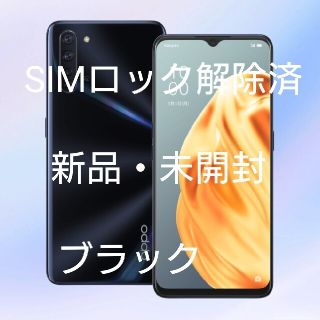 オッポ(OPPO)の【SIMロック解除済】Y!mobile OPPO Reno3 A 黒 537(スマートフォン本体)