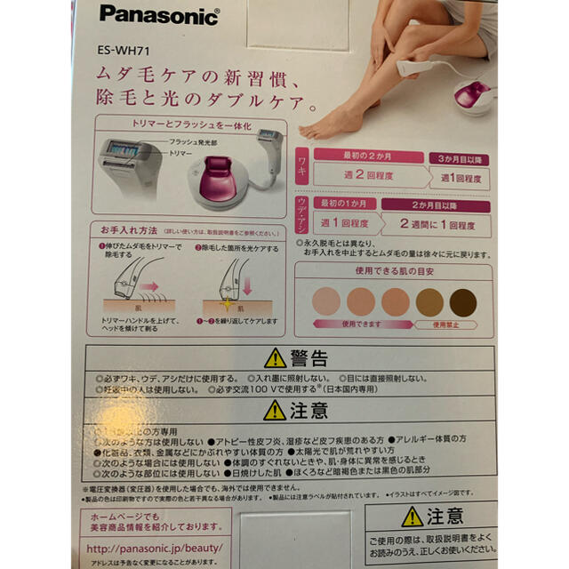 Panasonic(パナソニック)のPanasonic 光エステ　ES-WH71 ボディ用 スマホ/家電/カメラの美容/健康(ボディケア/エステ)の商品写真