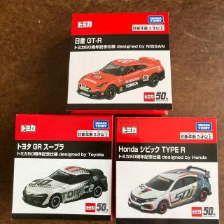 タカラトミー(Takara Tomy)のトミカ50周年記念仕様　シビック　スープラ　GT-R ３台セット(ミニカー)