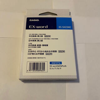 CASIO - CASIO XS-SH23MC 電子辞書追加コンテンツカード 中国語 ...