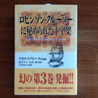 「ロビンソン・クルーソー」に秘められた十字架(人文/社会)