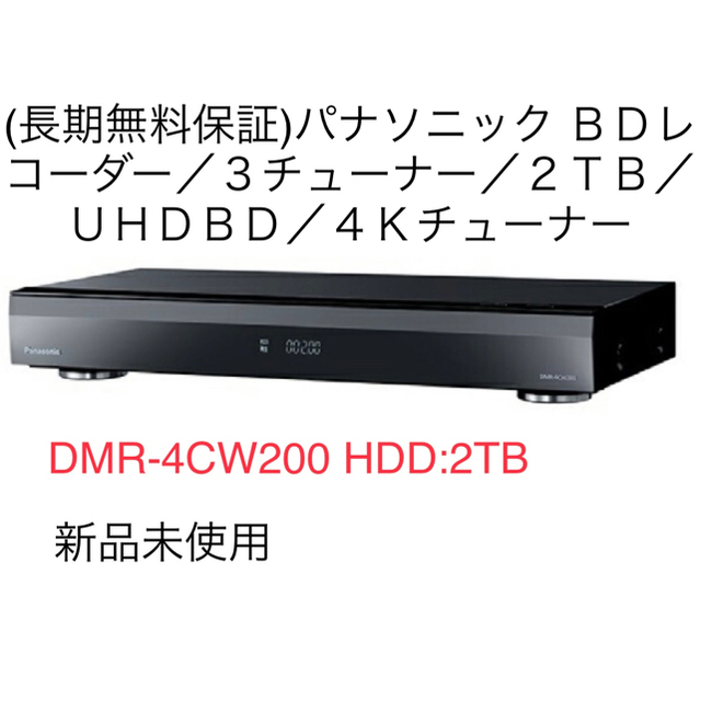 DMR-4CW200 HDD:2TB
