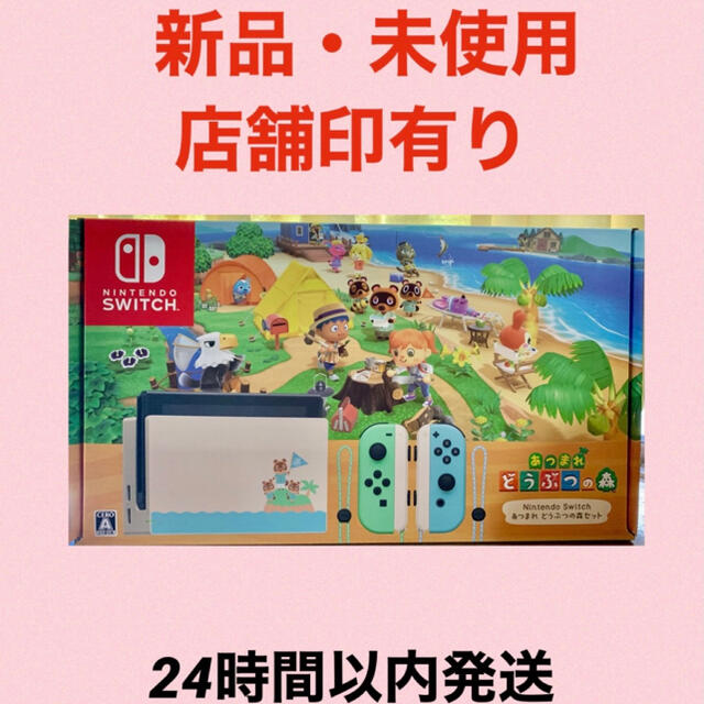 家庭用ゲーム機本体ニンテンドースイッチ あつまれどうぶつの森 セット