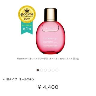 クラランス(CLARINS)の【ちゅんちゅん様専用】CLARINS フィックス メイクアップ(その他)