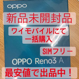 オッポ(OPPO)のOPPO Reno3 A  ブラック 本体　SIMフリー(スマートフォン本体)