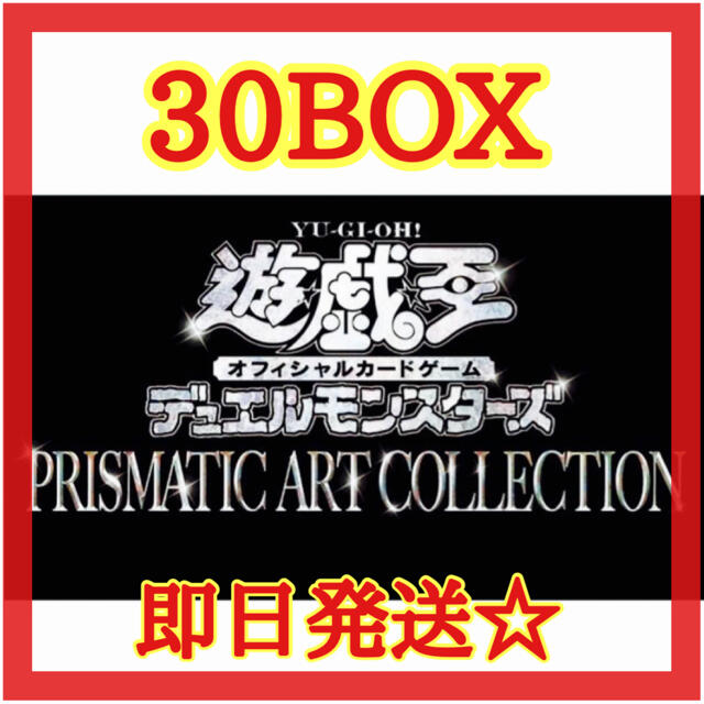 プリズマティックアートコレクション　30BOX  新品未開封