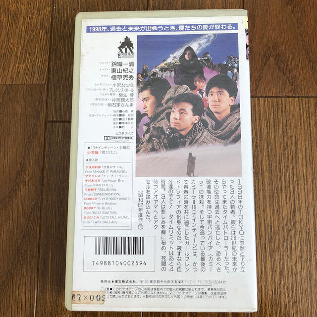 少年隊(ショウネンタイ)の少年隊　19ナインティーン エンタメ/ホビーのDVD/ブルーレイ(日本映画)の商品写真