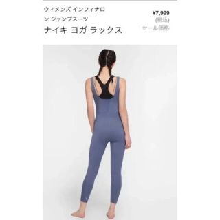 ナイキ(NIKE)のナイキラックスヨガオールインワン(ヨガ)