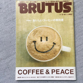 マガジンハウス(マガジンハウス)のブルータス　BRUTUS 2007 3/15 決定版　おいしいコーヒーの教科書(アート/エンタメ/ホビー)