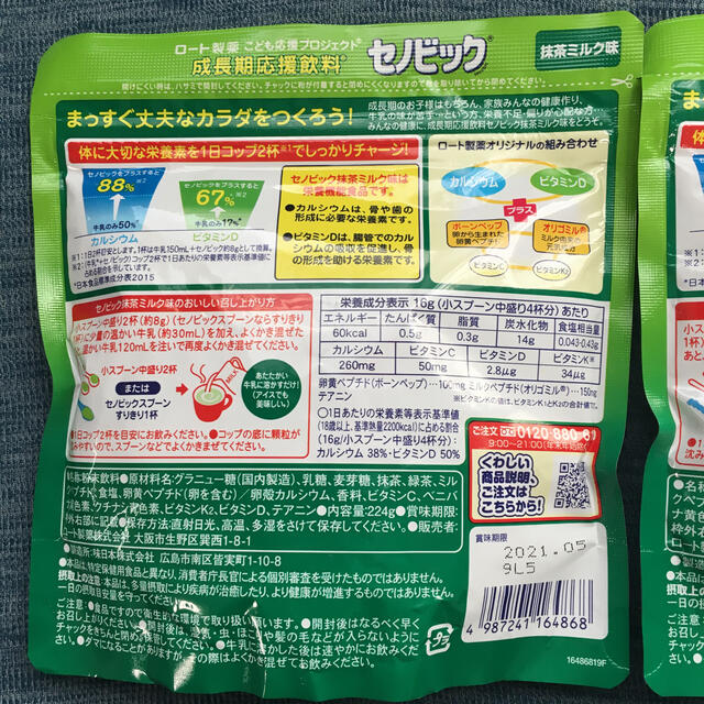 ロート製薬(ロートセイヤク)のセノビック　抹茶ミルク味　2個セット 食品/飲料/酒の健康食品(その他)の商品写真