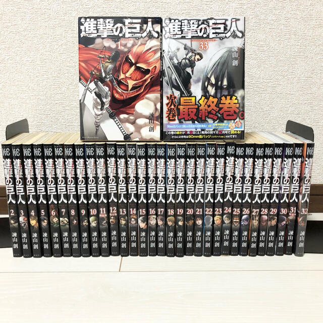 進撃の巨人 1-33巻 全巻セット - agrotendencia.tv
