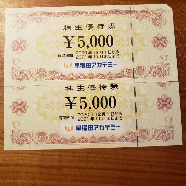 早稲田アカデミー　株主優待　10000円分