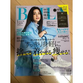 シュウエイシャ(集英社)のBAILA 2021年1月号　付録付き(ファッション)