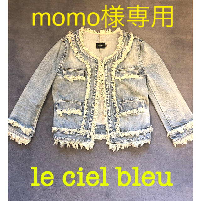 LE CIEL BLEU(ルシェルブルー)のmomo様専用　計7点　断捨離セール　le ciel bleu デニムジャケット レディースのジャケット/アウター(Gジャン/デニムジャケット)の商品写真