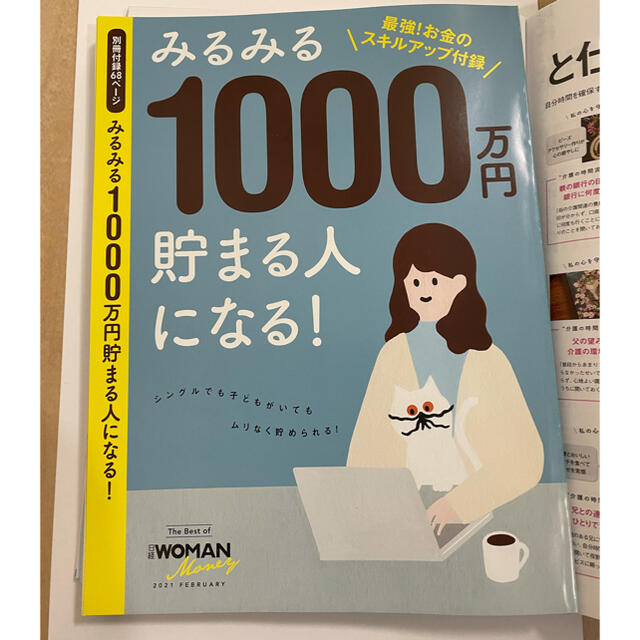 ［付録付］日経WOMAN (ウーマン) ミニサイズ版 2021年 02月号 エンタメ/ホビーの雑誌(その他)の商品写真