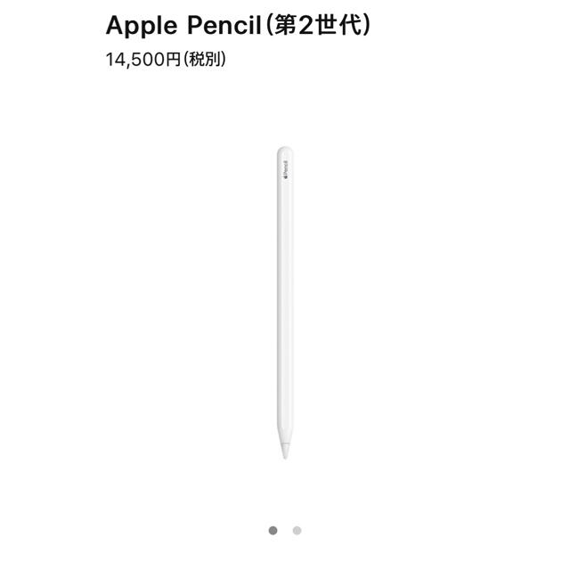 Apple Pencil (第2世代)