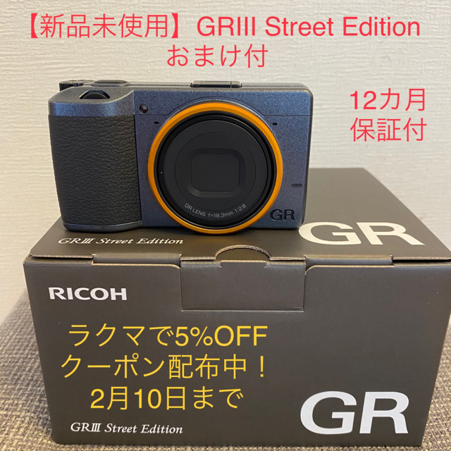 品質のいい RICOH - RICOH GR3 Street Edition 【新品未使用】おまけ付