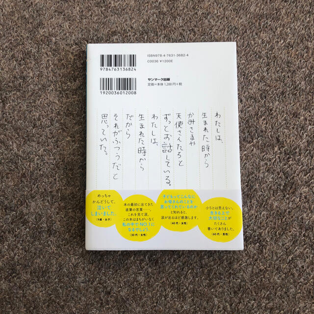 サンマーク出版(サンマークシュッパン)のかみさまは小学５年生 エンタメ/ホビーの本(文学/小説)の商品写真