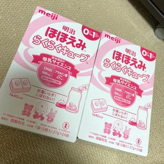 メイジ(明治)のほほえみらくらくキューブ(乳液/ミルク)