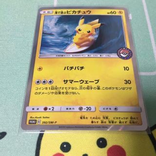 ポケモン(ポケモン)の海で遊ぶピカチュウ プロモ(シングルカード)