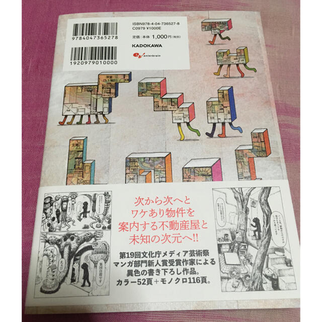 角川書店(カドカワショテン)のいえめぐり エンタメ/ホビーの漫画(青年漫画)の商品写真