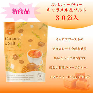 セイカツノキ(生活の木)のおいしいハーブティー 新商品 キャラメル&ソルト30TB(茶)