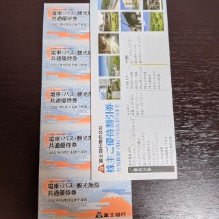 富士急行　株主優待(遊園地/テーマパーク)