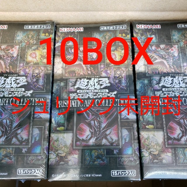 遊戯王 プリズマティックアートコレクション 10BOX 新品未開封