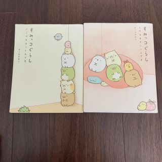 シュフトセイカツシャ(主婦と生活社)のすみっコぐらし ここがおちつくんです(その他)