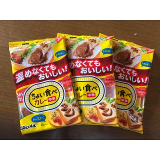 グリコ(グリコ)の温めなくてもおいしい！ちょい食べカレー中辛(レトルト食品)