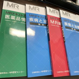 MR認定試験テキスト2018