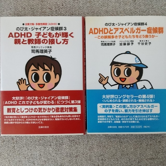 ２冊セット ａｄｈｄ のび太 ジャイアン症候群3 4の通販 By ふくちゃん S Shop ラクマ